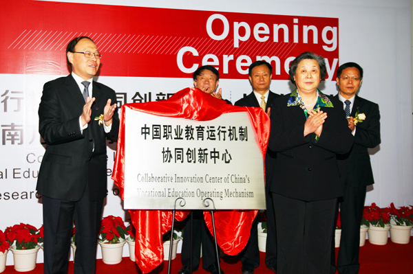 2012年11月27日，全國政協副主席張榕明為“中國職業教育運行機制協同創新中心”揭牌。