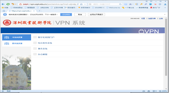 新VPN系統使用的說明